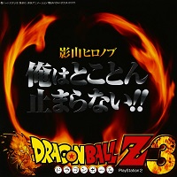 2005_02_23_Dragon Ball Z 3 OP Single - Ore wa Tokoton Tomaranai - Kusuburu Heart ni Hi wo Tsukero!!